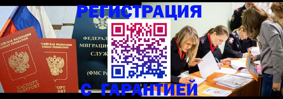 купить прописку в Курганинске